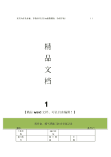 装饰装修工程施工技术交底(石材干挂、窗帘盒。。。)