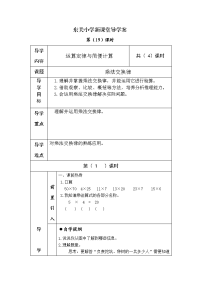 东关小学新课堂导学案