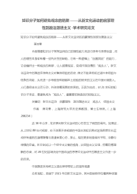 知识分子如何避免观念的陷阱——从新文化运动的启蒙理性到政治激进主义