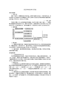 历史学科的学习方法