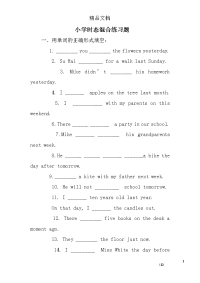 小学时态混合练习题