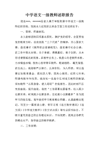 中学语文一级教师述职报告