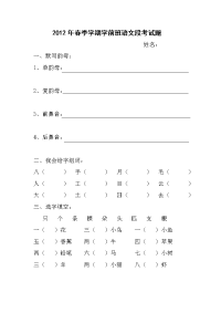 2012年学前班试卷