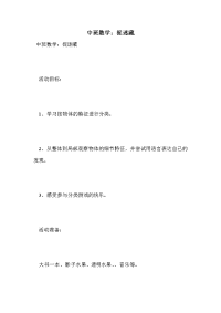 中班数学：捉迷藏.doc