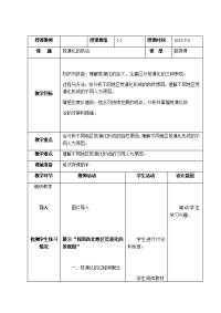 高中地理优秀教案模板必修三