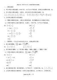 分数加减法和乘法