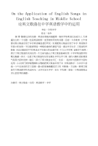 论英文歌曲在中学英语教学中的运用