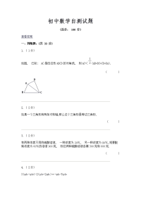 初中数学自测试题1