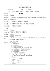 小学高效课堂导学案3