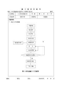 某大桥桩基础施工技术交底