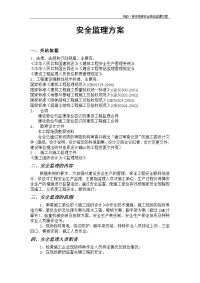 华韵城市海岸工程项目安全旁站监理方案