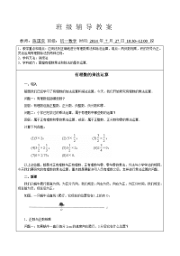 小班数学有理数的乘法-教案(班级).doc