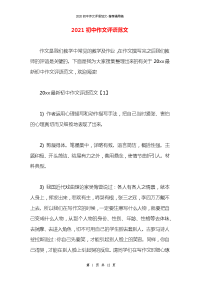 2021初中作文评语范文
