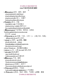 【AAA】2018届高考英语3500高考词汇
