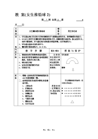 初中体育教案8