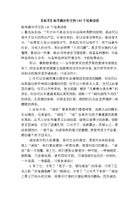 【高考】高考满分作文140个经典语段