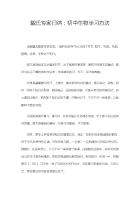 生物学习方法