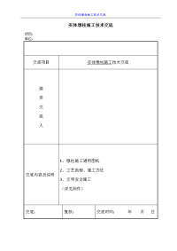 墩柱施工技术交底