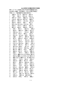 高考复习全攻略高考语文字
