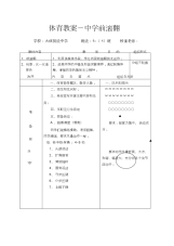 体育教案初中前滚翻