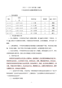 人体版小学体育12册导学案