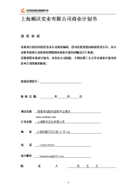 [工作计划]商业计划书