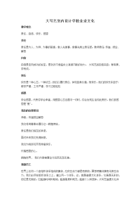 大写艺室内设计学校承诺书