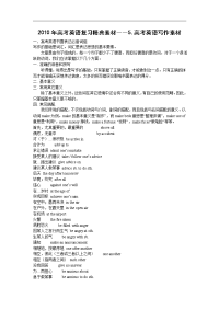高考英语精典素材：.高考英语写作素材