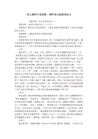 幼儿教师个案观察：倾听幼儿的游戏语言