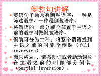 初中英语英语倒装句