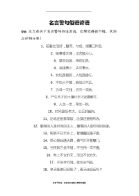 最新名言警句俗语谚语.doc