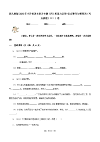 新人教版2020年小升初语文复习专题（四）积累与运用•名言警句与惯用语（考点梳理）（II ）卷.doc