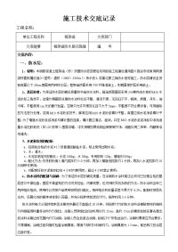 框架涵防水层沉降缝施工技术交底记录