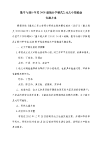 数学与统计学院2008级统计学研究生论文中期检查(1)