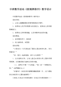 中班数学活动《按规律排序》教学设计