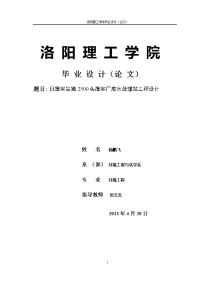 日屠宰生猪2500头屠宰厂废水处理站工程设计