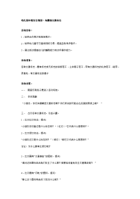 《幼儿园中班教案》幼儿园中班安全教案：有趣的交通标志