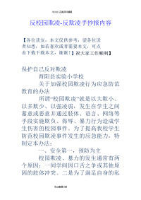 反校园欺凌_反欺凌手抄报内容