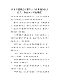 中考满分作文范文象空气一样的母爱.docx