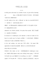 英语名言中英文名人名言