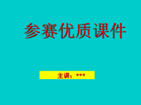 初中化学课件 公开课 教学课件