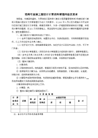 结构专业施工图设计计算资料整理内容及要求