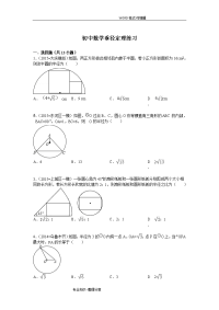 初中数学垂径定理(中考题精选)