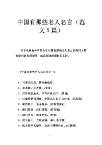 中国有那些名人名言（范文篇）