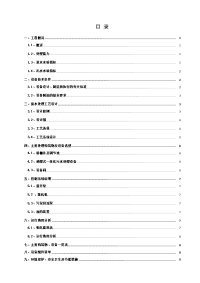 生活污水处理方案设计