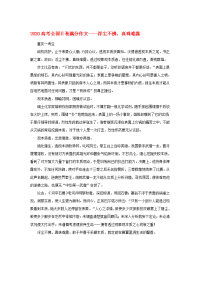 （全国Ⅱ卷）2020高考语文满分作文 浮尘不拂，真珠难露