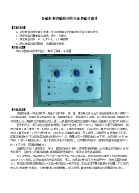 大学物理实验磁滞回线