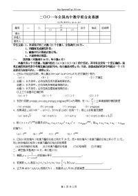 2001年全国高中数学联合竞赛试题