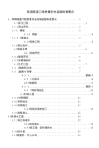 铁路隧道工程质量安全监督检查要点