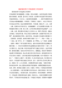 做好新形势下农机监理工作的思考
